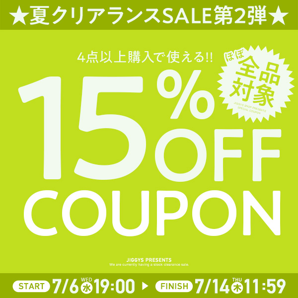 JIGGYS SHOPの「【ほぼ店内全品対象】4点以上ご購入で15％OFFクーポン！期間内何度でも使用可能♪」のクーポン