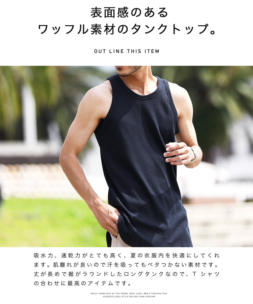 期間限定 タンクトップ ドライワッフル ロング 吸水速乾 Recomenda Co