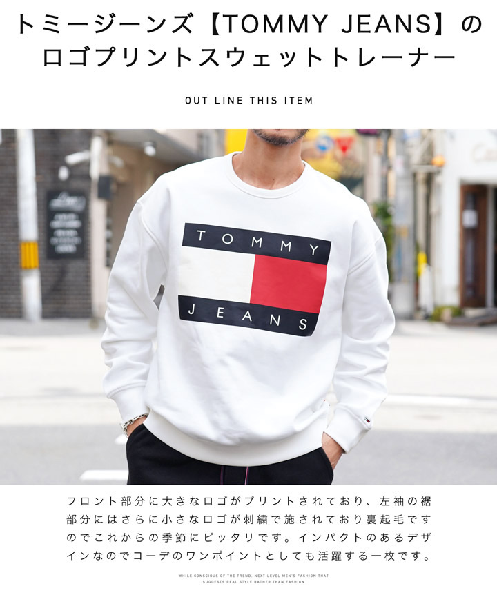 tommy jeans 裏起毛 トレーナー白 - 通販 - gofukuyasan.com