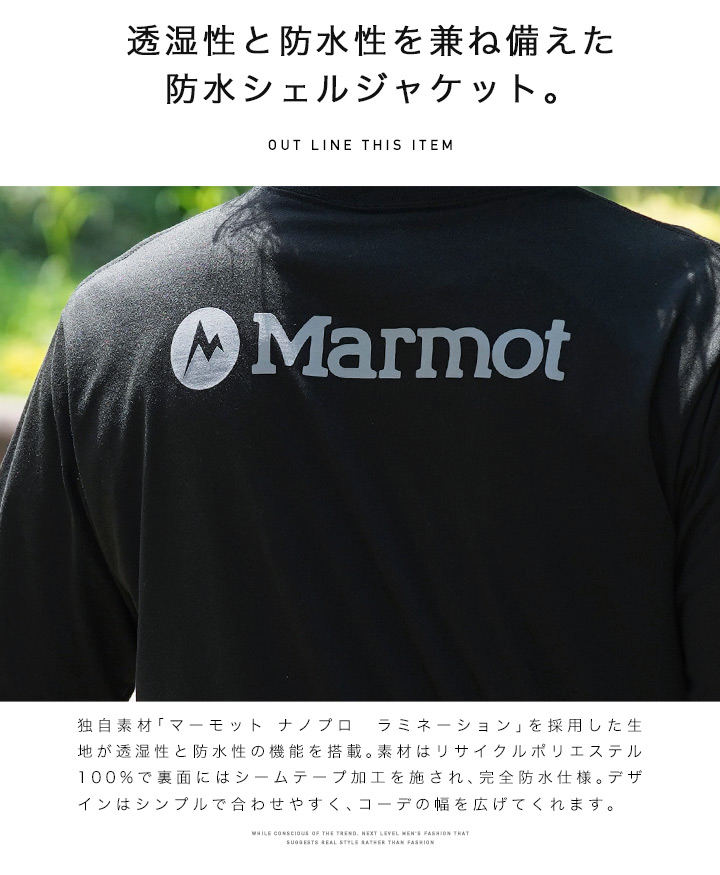 クーポン対象外】Marmot マーモット シェルジャケット マウンテン