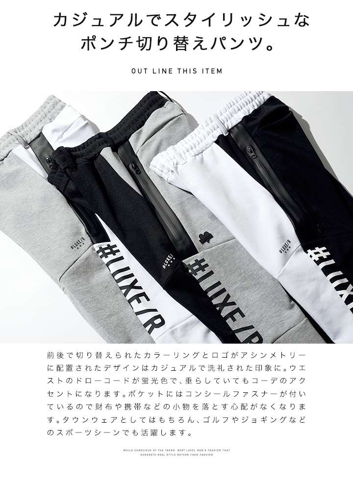 LUXE/R スウェットパンツ ジョガーパンツ メンズ ボトムス