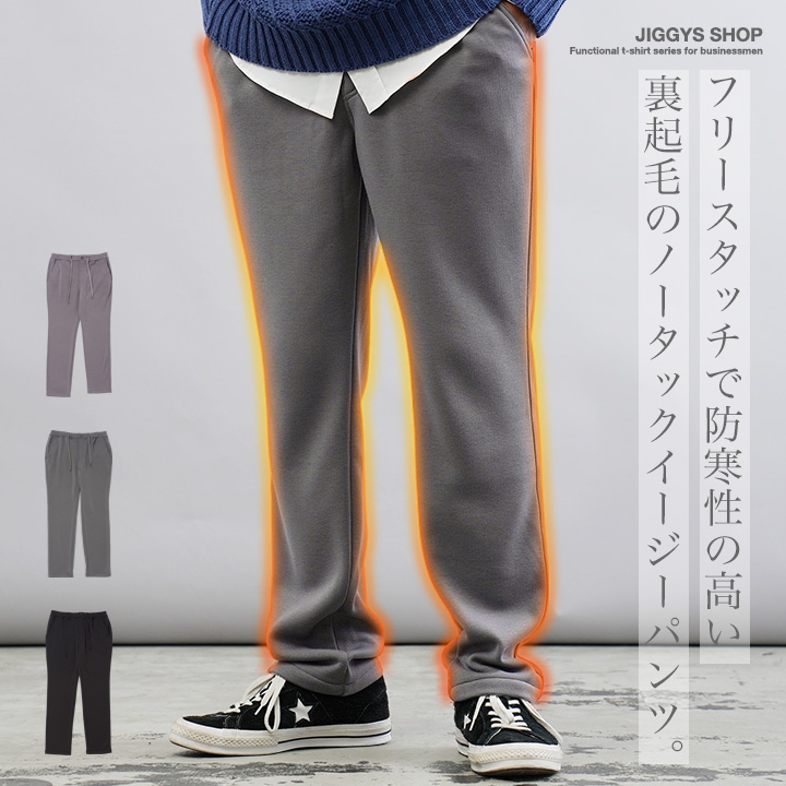JIGGYS SHOP（ジギーズショップ） 暖 パンツ テーパードパンツ