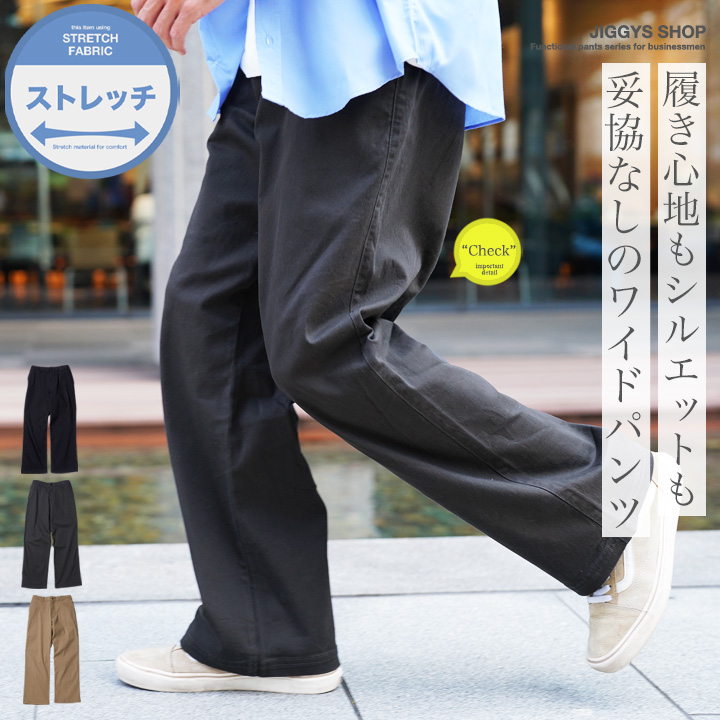 JIGGYS SHOP ワイドパンツ メンズ ボトムス 撥水加工 イージー