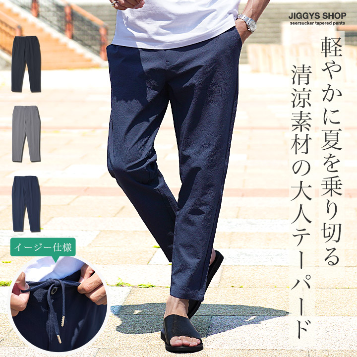 JIGGYS SHOP（ジギーズショップ） スラックス イージーパンツ メンズ