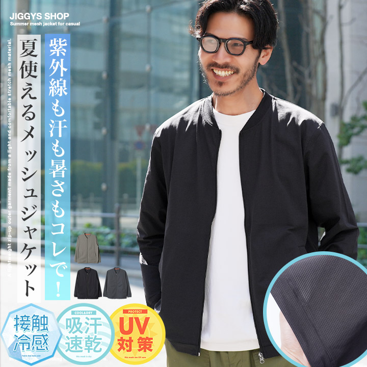 JIGGYS SHOP（ジギーズショップ） サマージャケット メッシュ素材