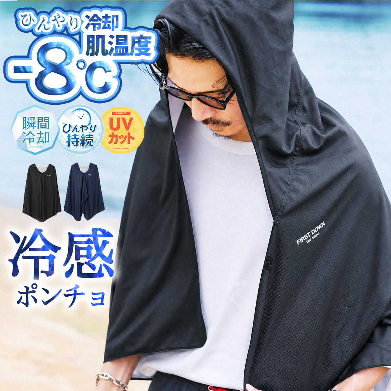 JIGGYS SHOP（ジギーズショップ） 冷感ポンチョ メッシュ素材 気化冷却