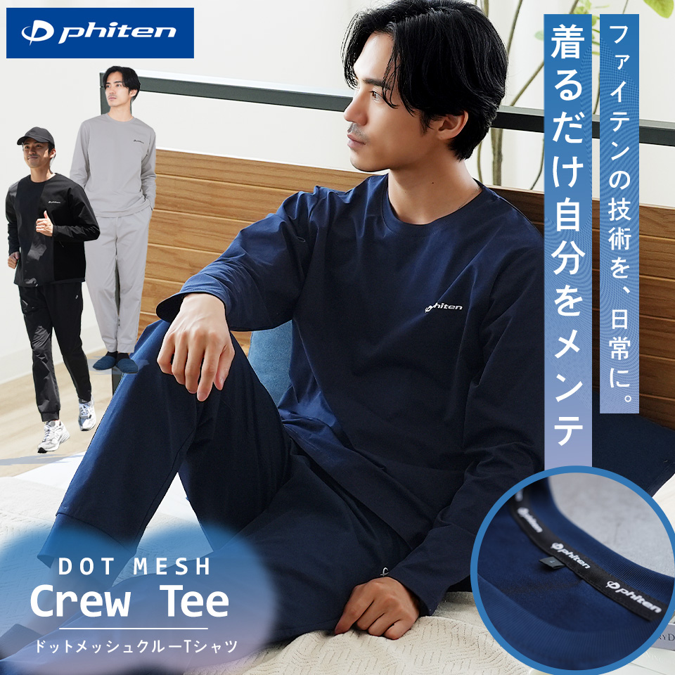 Phiten（ファイテン） コラボ リカバリーウェア 長袖Tシャツ ロンT