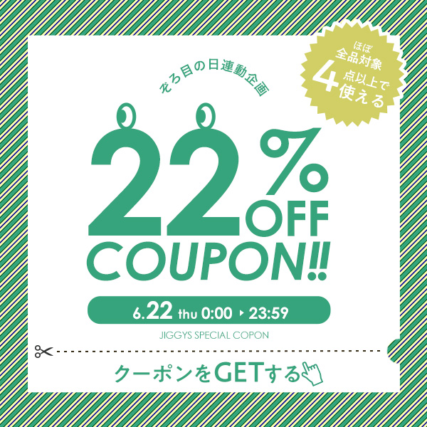JIGGYS SHOPの「ゾロ目の日連動【24時間限定】6/22（水）0時～24時のみ！4点以上購入で使える22％OFFクーポン！！」のクーポン