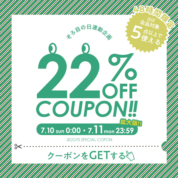 JIGGYS SHOPの「ゾロ目の日連動【48時間限定】7/10（日）0時～7/11（月）24時のみ！5点以上購入で使える22％OFFクーポン！！」のクーポン