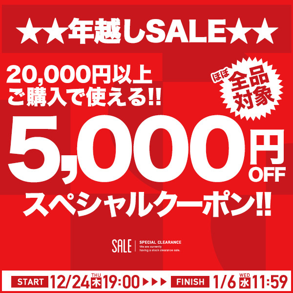 【店内ほぼ全品対象】20,000円以上ご購入で5,000円OFFクーポン！