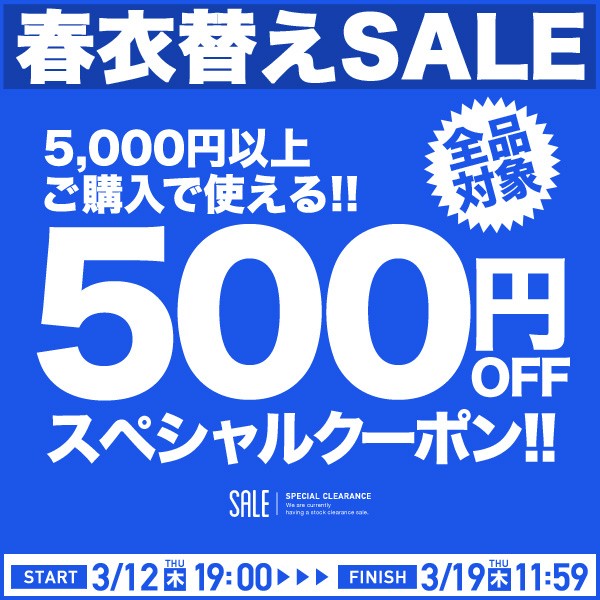 ショッピングクーポン - Yahoo!ショッピング - 【店内ほぼ全品対象】5,000円以上ご購入で500円offクーポン！期間内何度でも使用可能♪