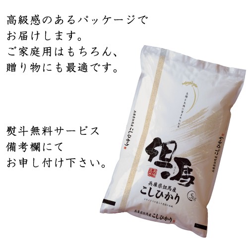 コシヒカリ 令和7年産 10kg 兵庫県 但馬産 5kg×2袋 食味 特A 精白米 県