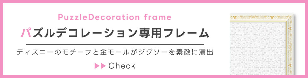 パズデコ専用