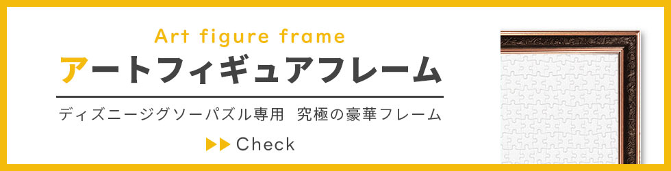 アートフィギュア