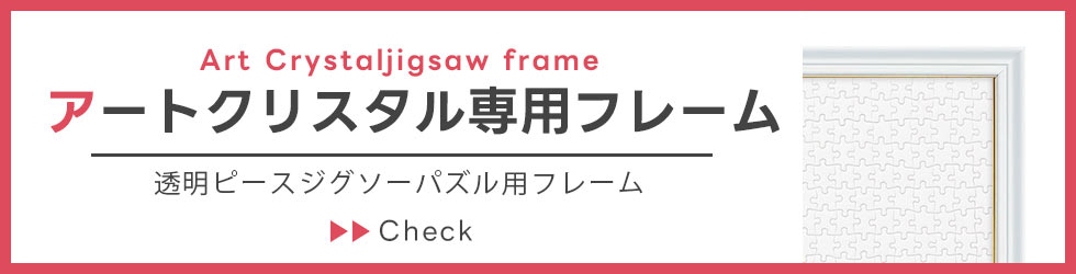 アートクリスタル