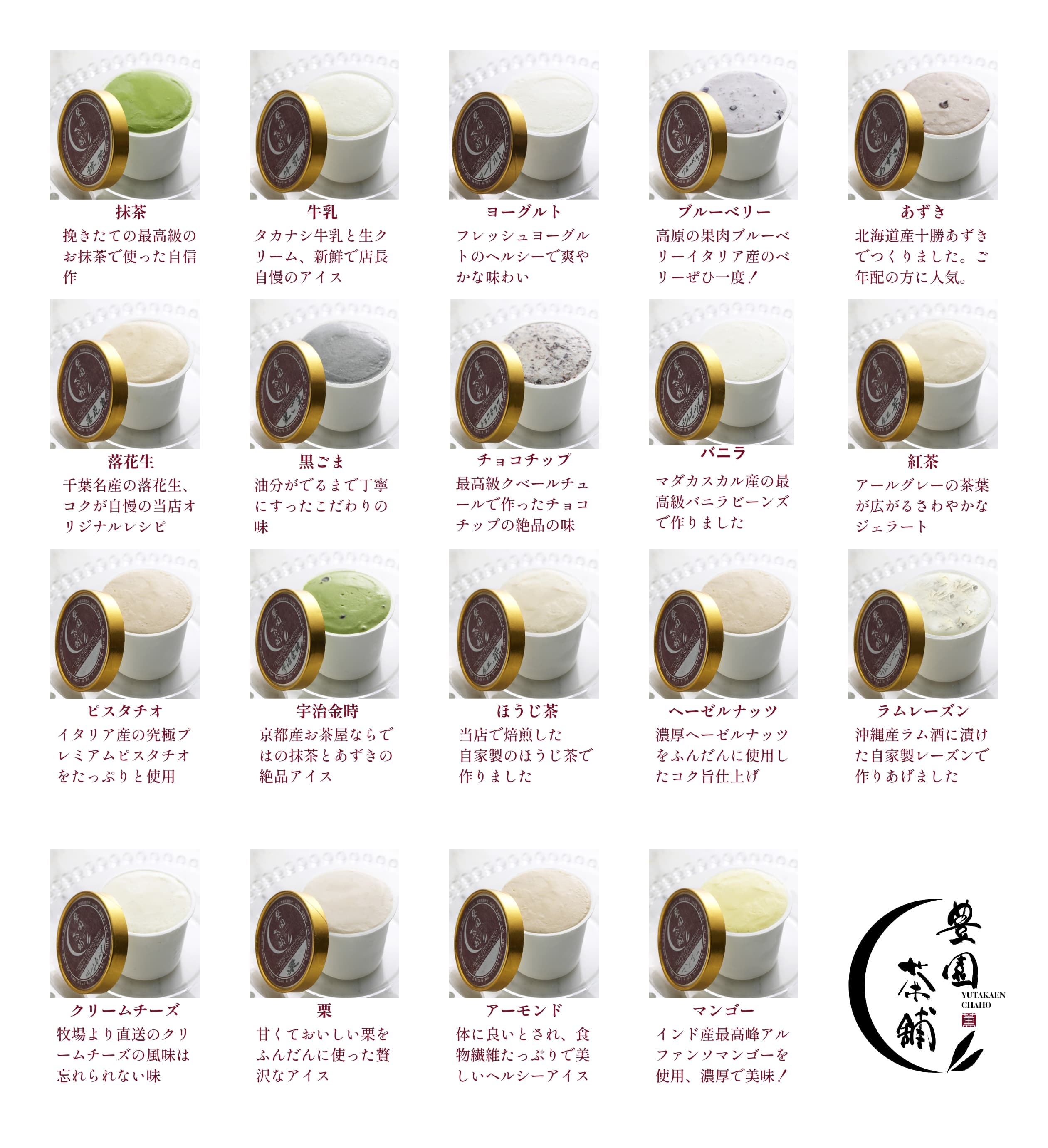 アイス一覧