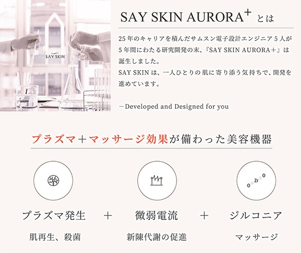 プラズマ美顔器 SAYSKIN AURORA＋ オーロラプラス(専用クリーム