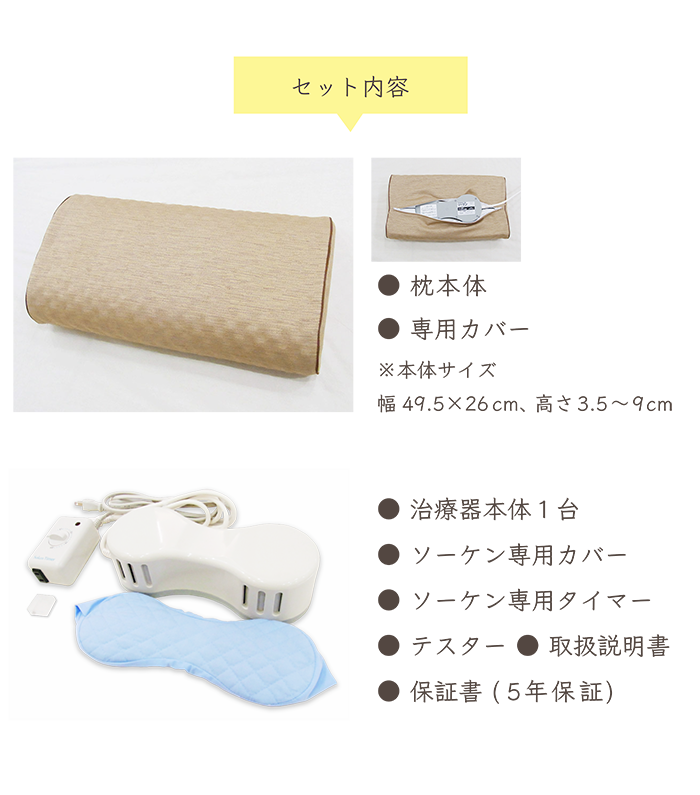 電気磁気治療器ソーケン + 専用枕 セット 【新品】 : kc-004 : 磁気コム - 通販 - Yahoo!ショッピング