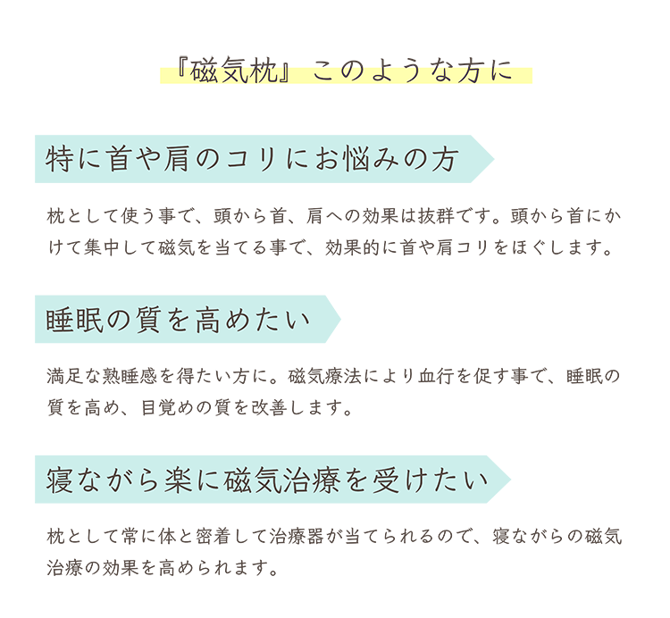 電気磁気治療器ソーケン + 専用枕 セット 【新品】 : 磁気コム