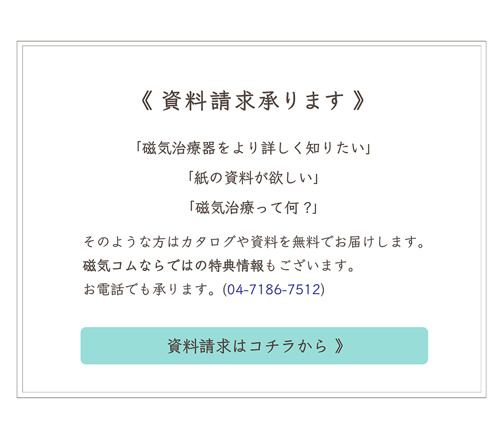 電気磁気治療器ソーケンリラックス 【新品】 : 磁気コム - 通販 電気磁気治療器ソーケンリラックス 【新品】 : 磁気コム - 通販