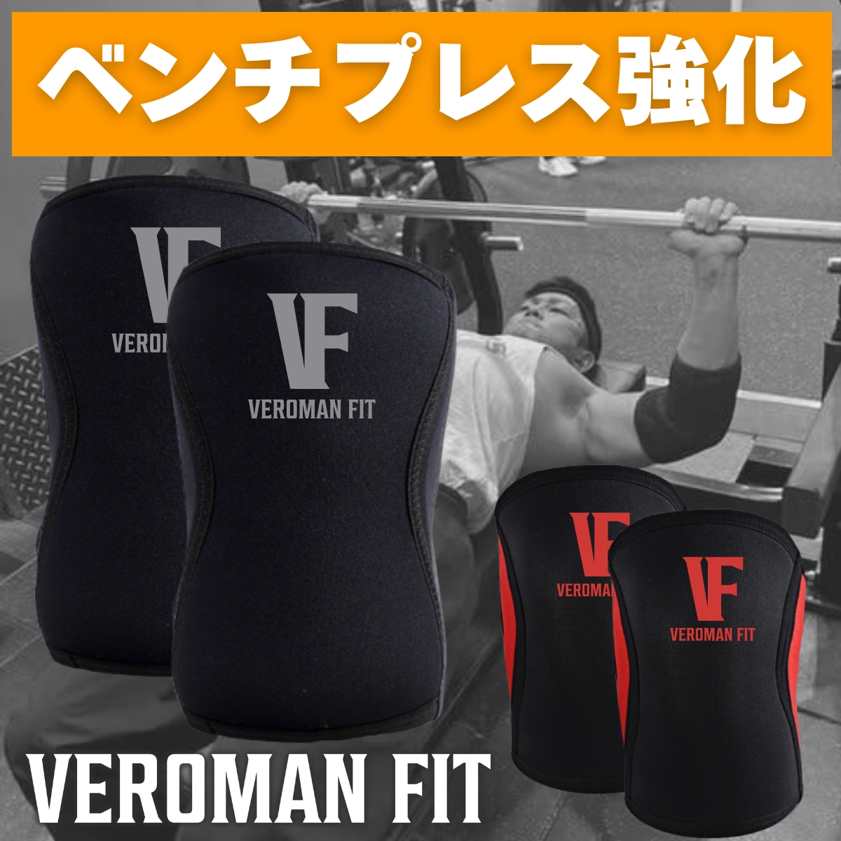 VEROMAN エルボースリーブ 7mm ひじ 肘 サポーター トレーニング 肘
