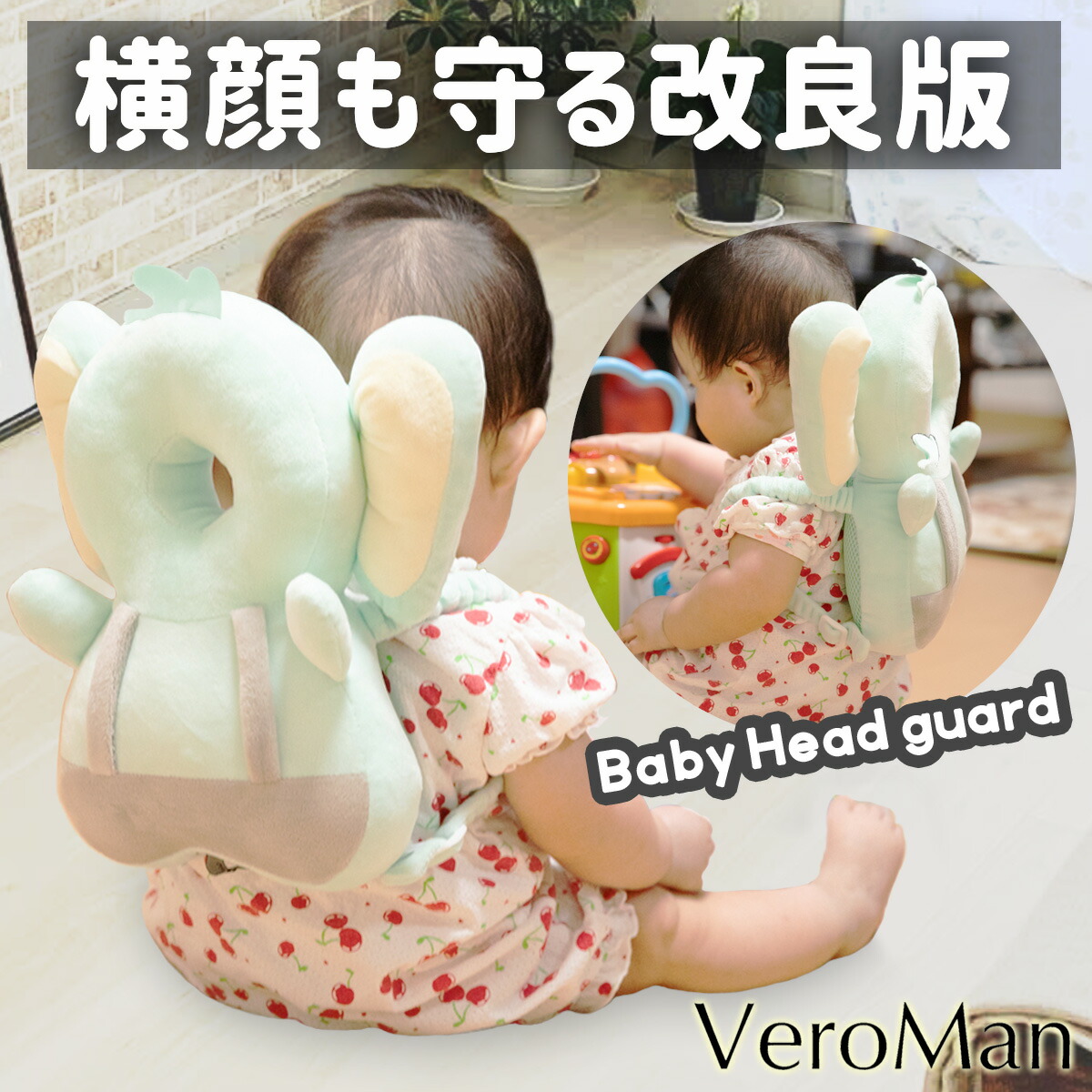 ベビーヘッドガード 赤ちゃん あたま クッション 出産祝い プレゼント ギフト VeroMan :ppi-headguard:VEROMAN FIT  - 通販 - Yahoo!ショッピング