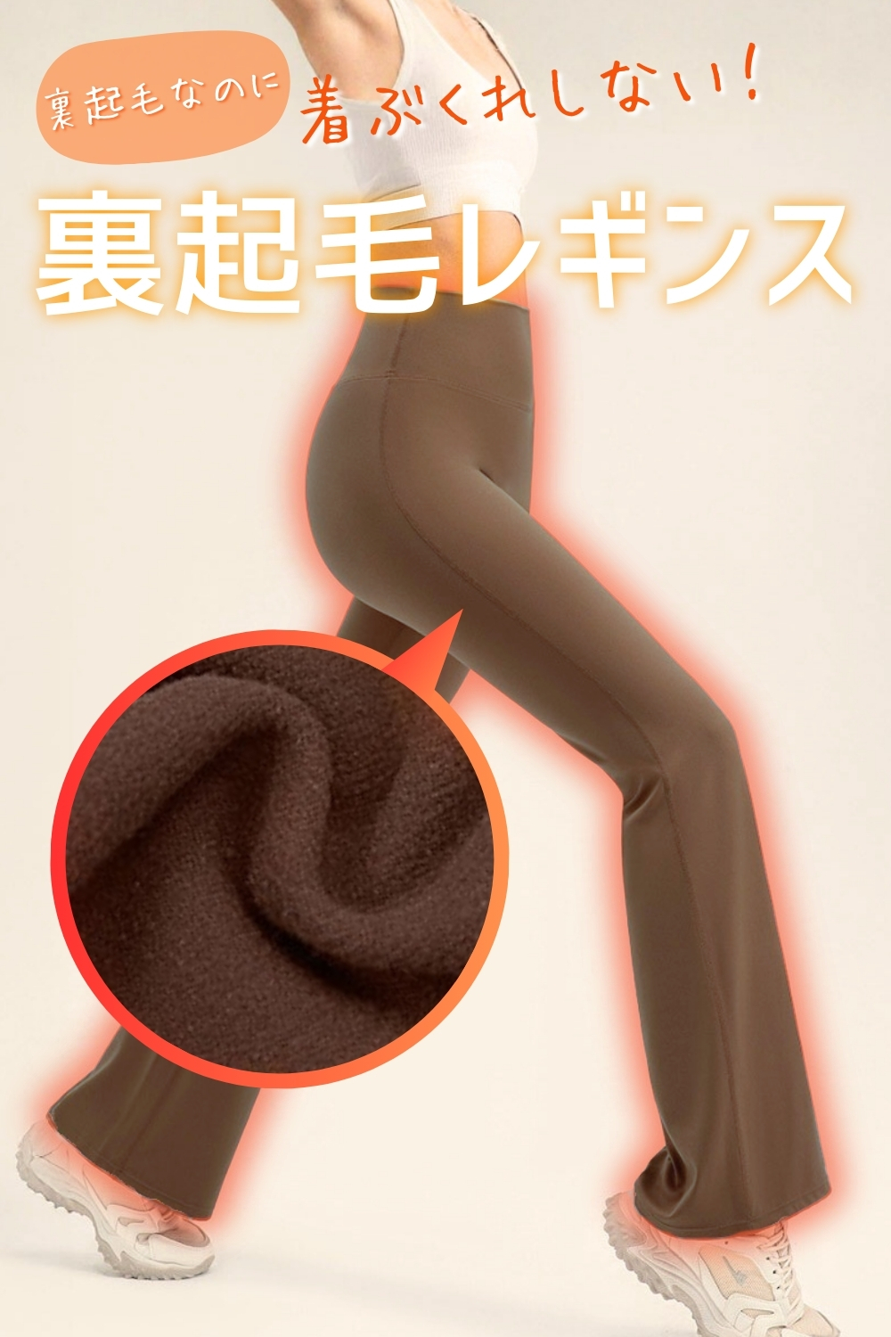 VEROMAN ヨガウェア 裏起毛 レギンス フレア ピラティス 暖かい 防寒