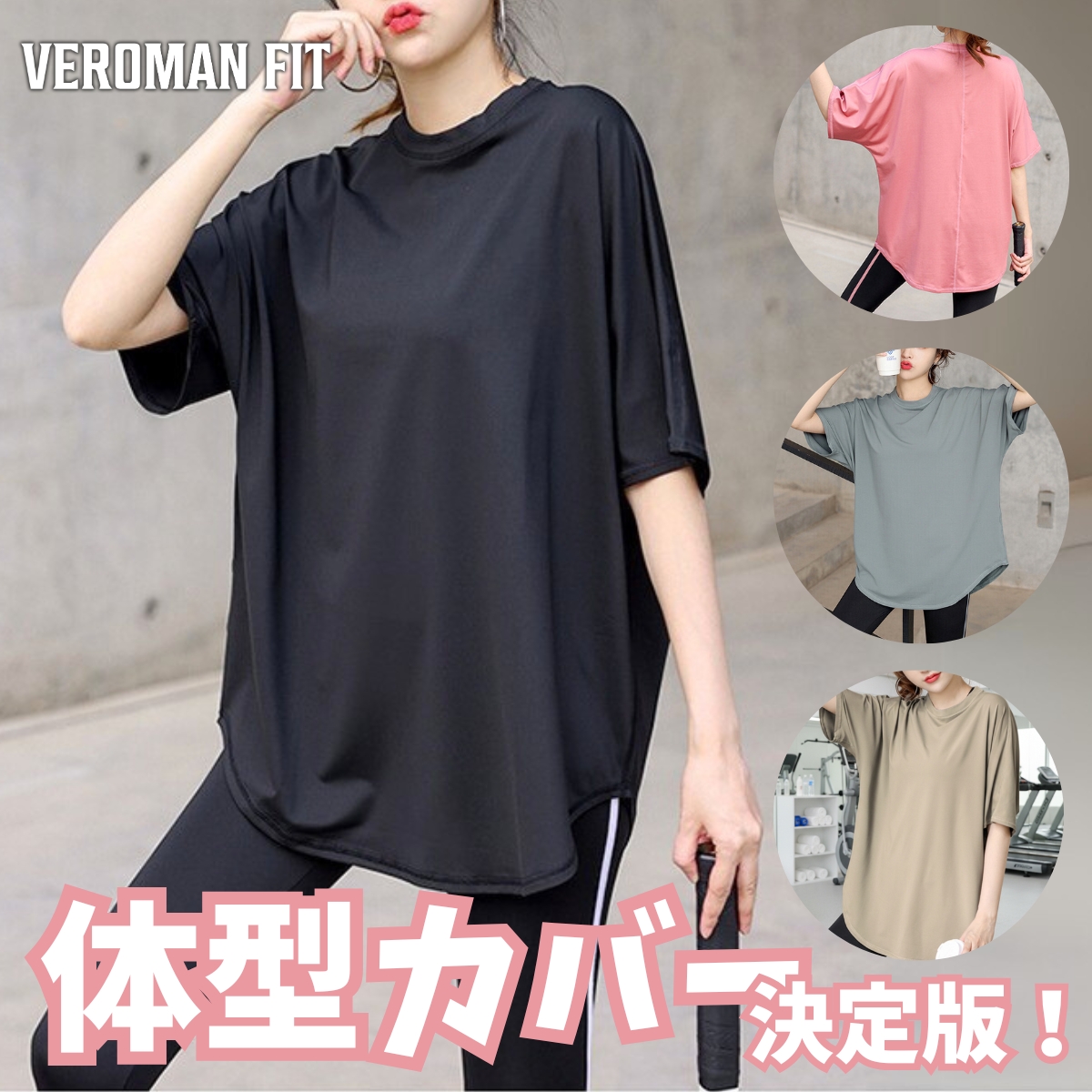 VEROMAN ヨガウェア レディース トップス 体型カバー Tシャツ ロング丈