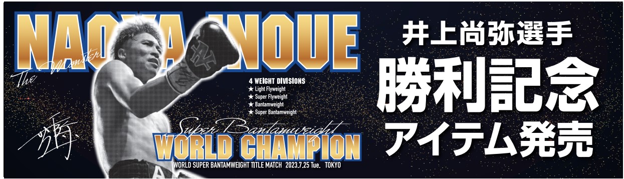 井上尚弥　ボクシング　BOXING バスタオル　大　ミズノ　MIZUNO 完売品 楽天市場】ボクシングアクセサリ・小物 ミズノ WINNER バス