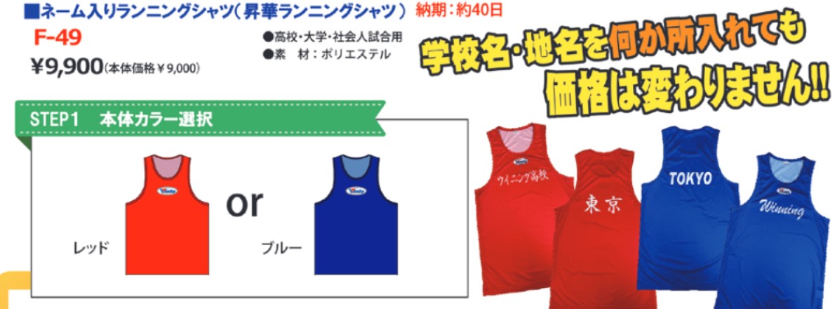 Winning（ウイニング） 受注生産 ボクシングネーム入りランニング