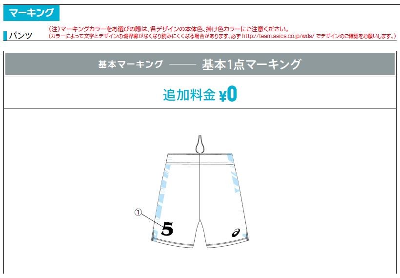 ASICS アシックス プリントオーダーコンポ受注生産 ゲームパンツ