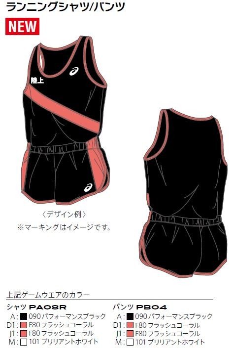 アシックス ランニングシャツ、パンツ ASICS（アシックス） オーダーコンポ受注生産 ランニングシャツ