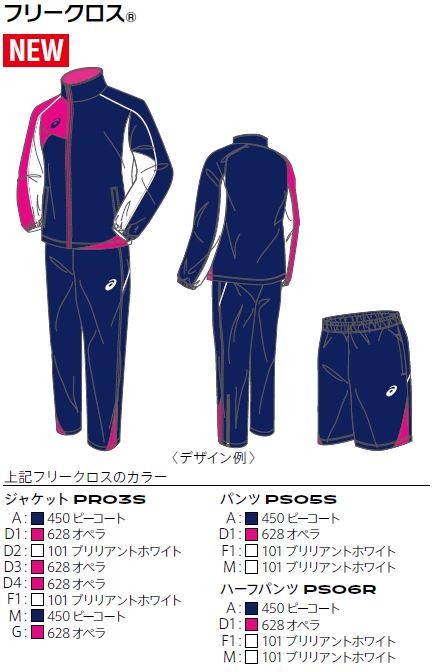 ASICS（アシックス） オーダーコンポ受注生産 フリークロスジャケット