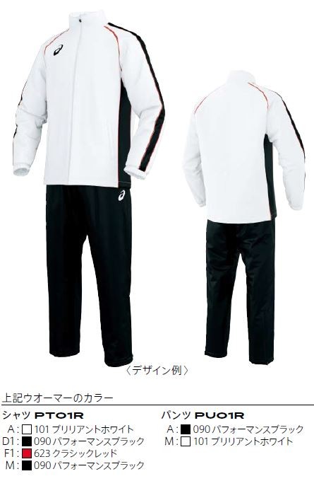 ASICS（アシックス） オーダーコンポ受注生産 ウォーマージャケット
