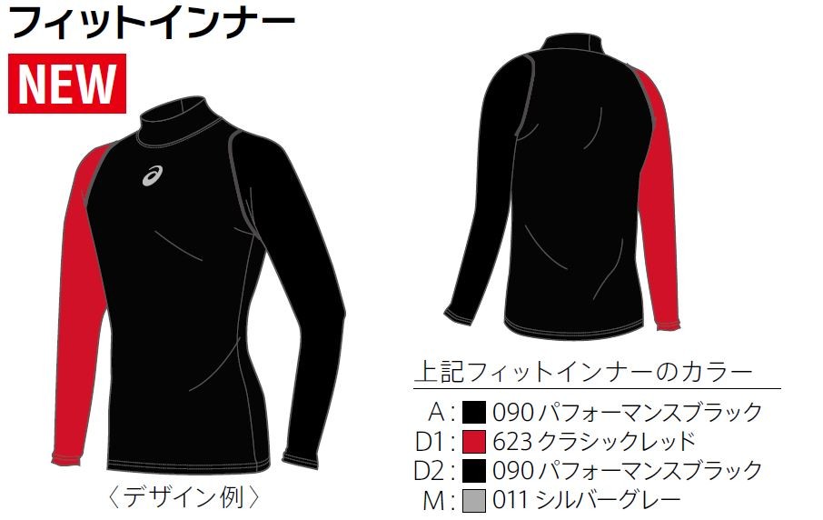 ASICS アシックス オーダーコンポ受注生産 フィットインナー長袖