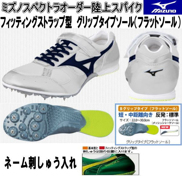 ミズノ(MIZUNO) 陸上スパイク クロノインクスタイプ オーダー