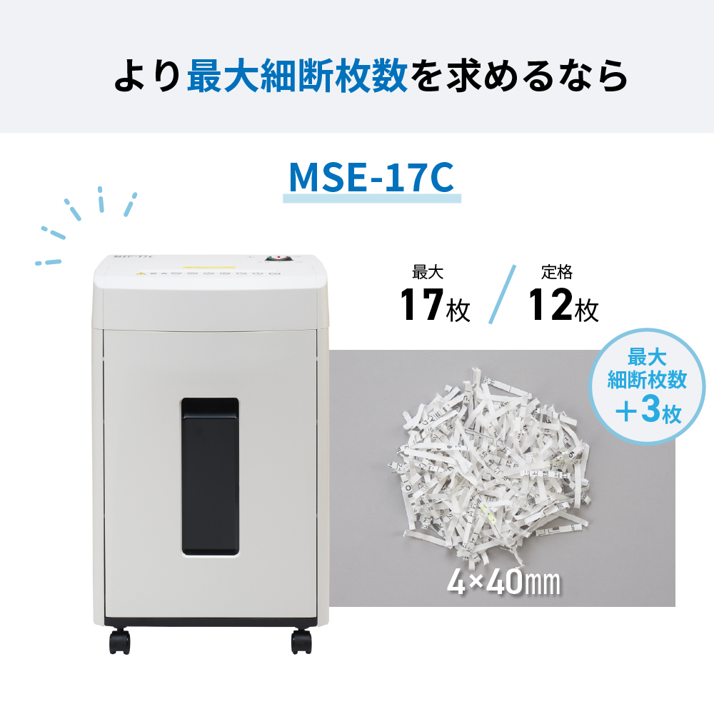 明光商会 MSシュレッダー A4サイズ対応 最大細断枚数14枚 細断サイズ