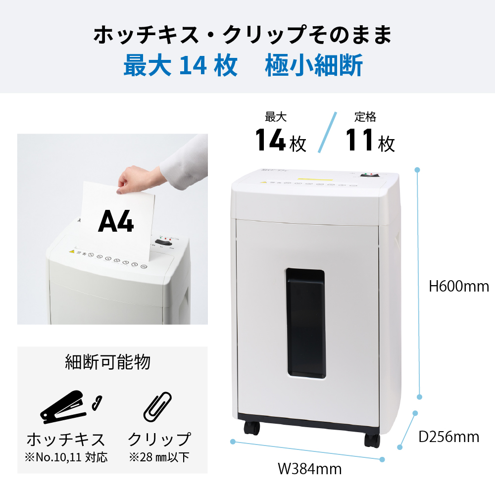 明光商会 MSシュレッダー A4サイズ対応 最大細断枚数14枚 細断サイズ