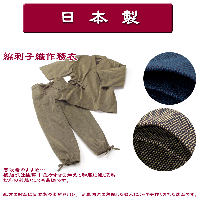 作務衣 日本製 メンズ 小柄刺し子 ドビー織 さむえ 信頼の 国産 品質の