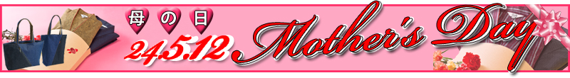 2024年Mother's Day・母の日ギフト特集、送料無料・ラッピング無料など多数そろえております。