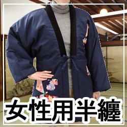 半天レディース婦人用