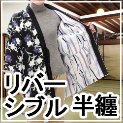 半天 レディース リバーシブル 婦人用
