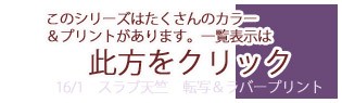 こんなカラーもあります