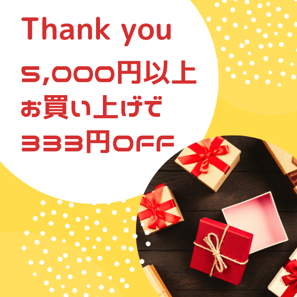 JINCHAの「5,000円以上商品のクーポン」のクーポン