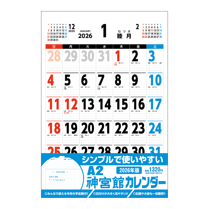 カレンダー 2026年 壁掛け A2 神宮館 カレンダーカレンダー 2026