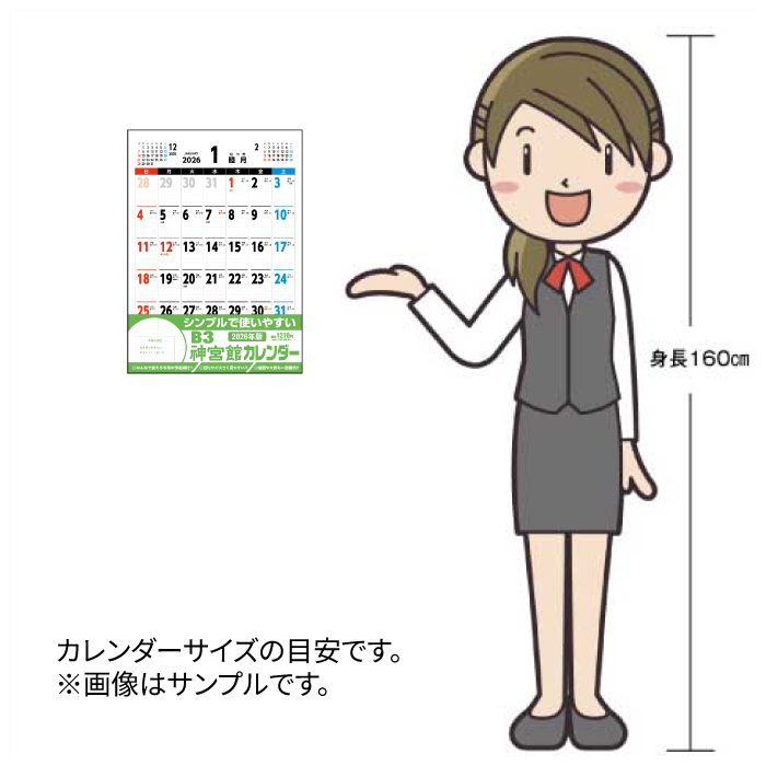 カレンダー 2026年 壁掛け B3神宮館カレ...の詳細画像3