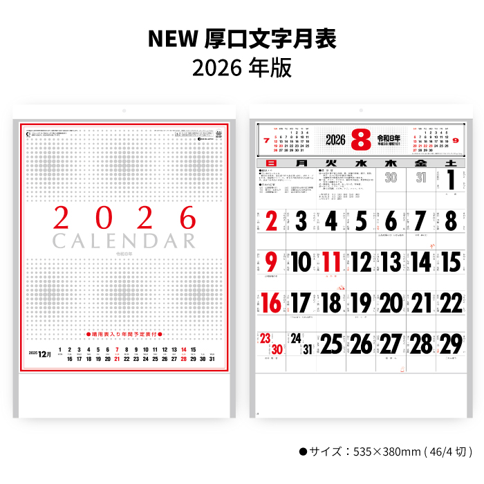 カレンダー 2026年 壁掛け NEW厚口文字月表 晴雨表入り 年間予定表付き