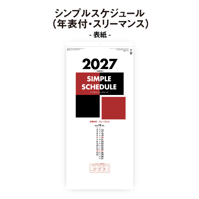 カレンダー 2027 壁掛け シンプルスケジュ...の詳細画像1