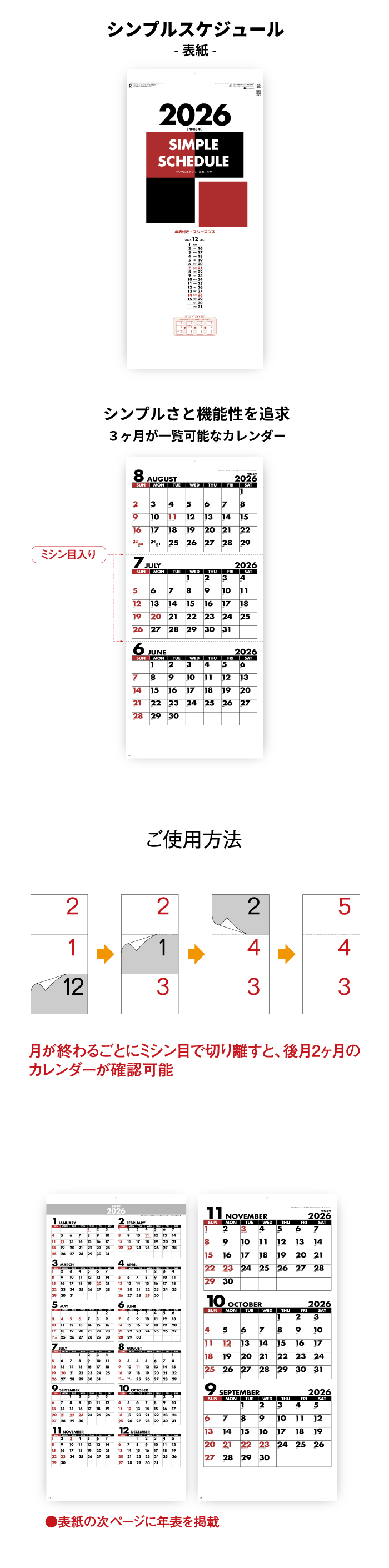 カレンダー 2026年 壁掛け シンプルスケジュール 年表付 スリーマンス