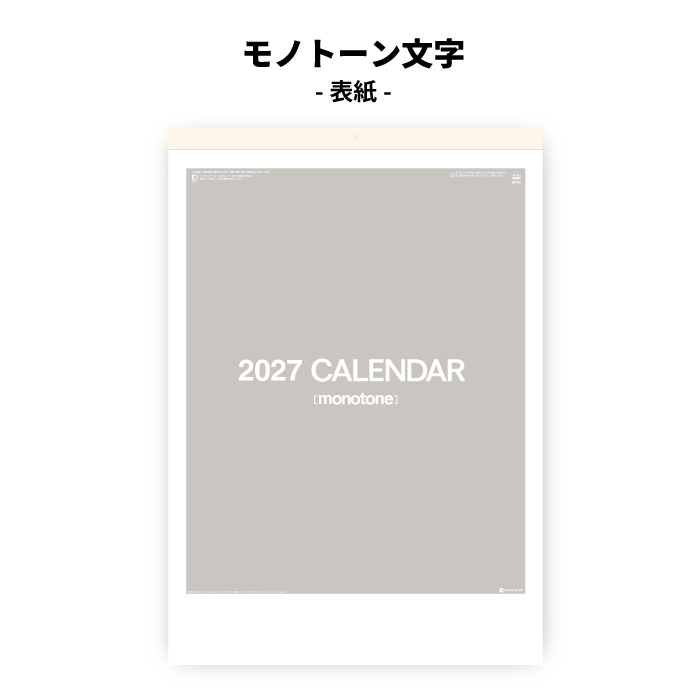 カレンダー 2027年 壁掛け モノトーン文字 SG452 2027年版 おしゃれ